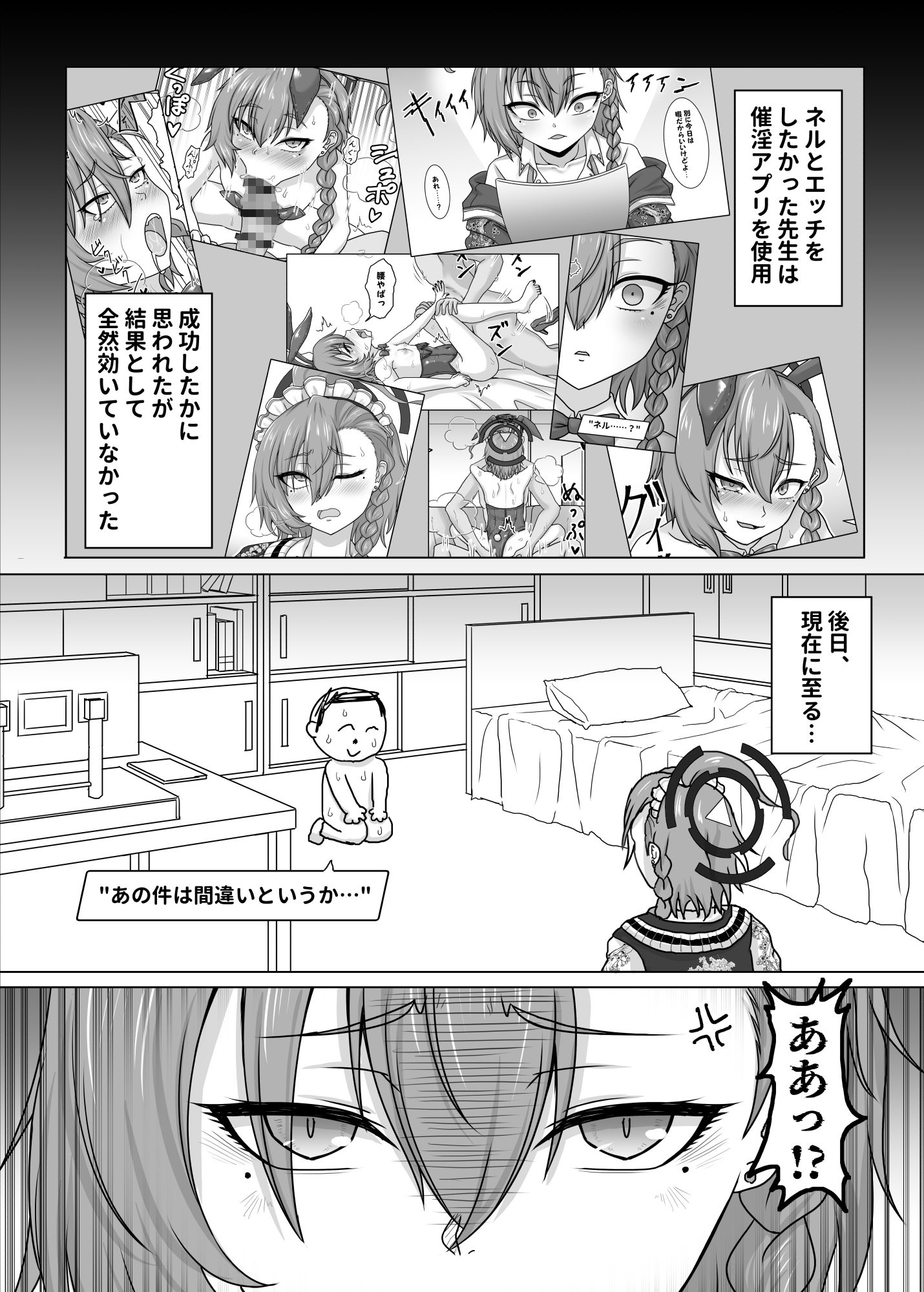 ネルvs催淫先生2