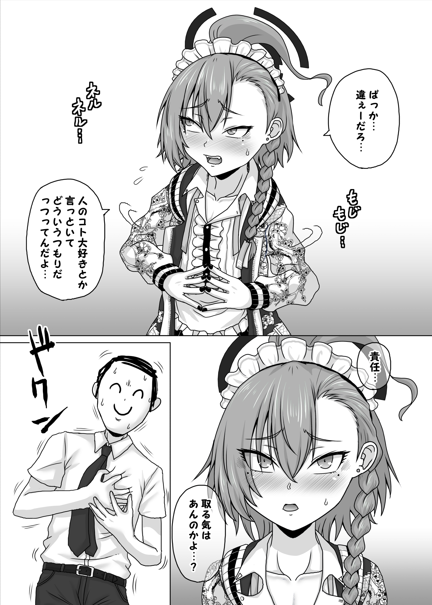 ネルvs催淫先生2