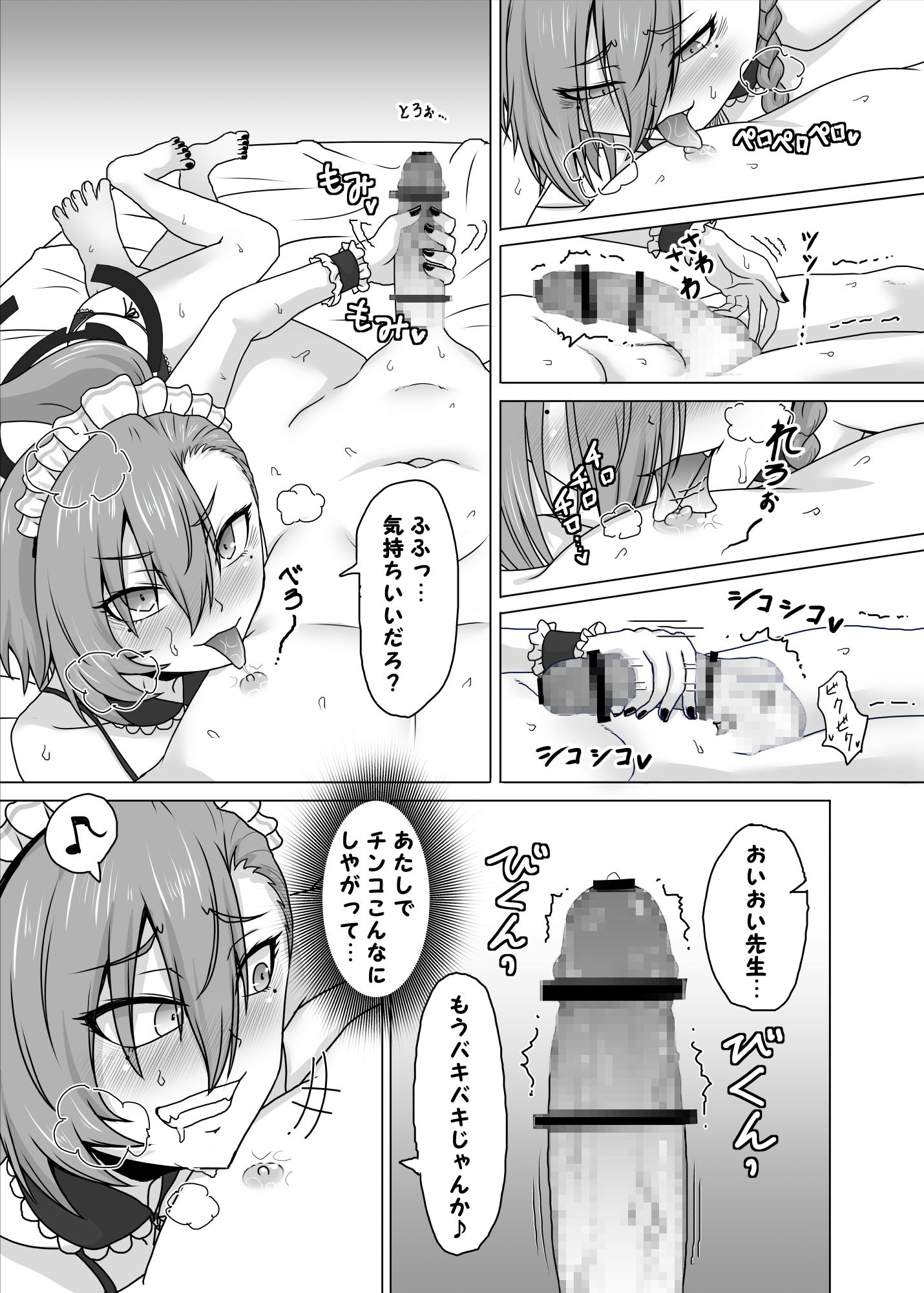 ネルvs催淫先生2