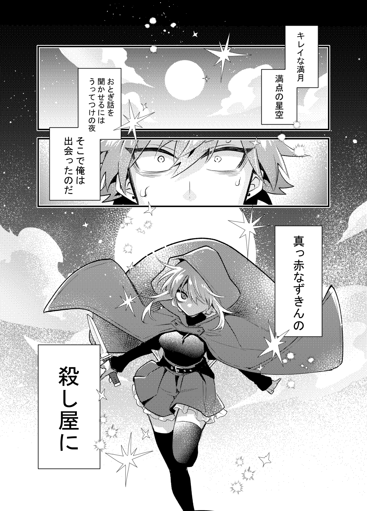 おとぎアンダーワールド
