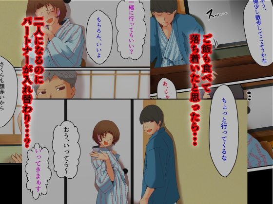 仕組まれ旅行～ハメられた私～