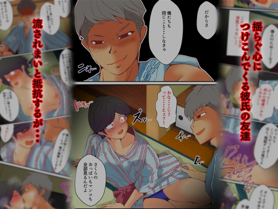 仕組まれ旅行～ハメられた私～