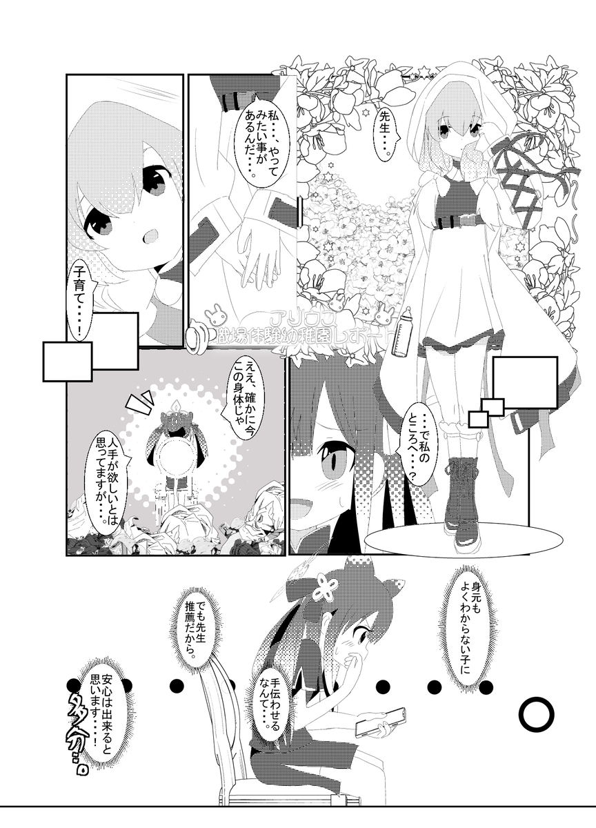 アリウス職場体験幼稚園レポート