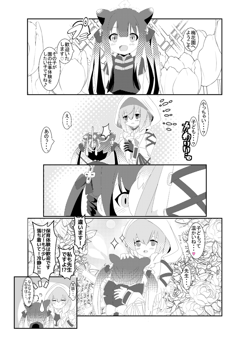 アリウス職場体験幼稚園レポート