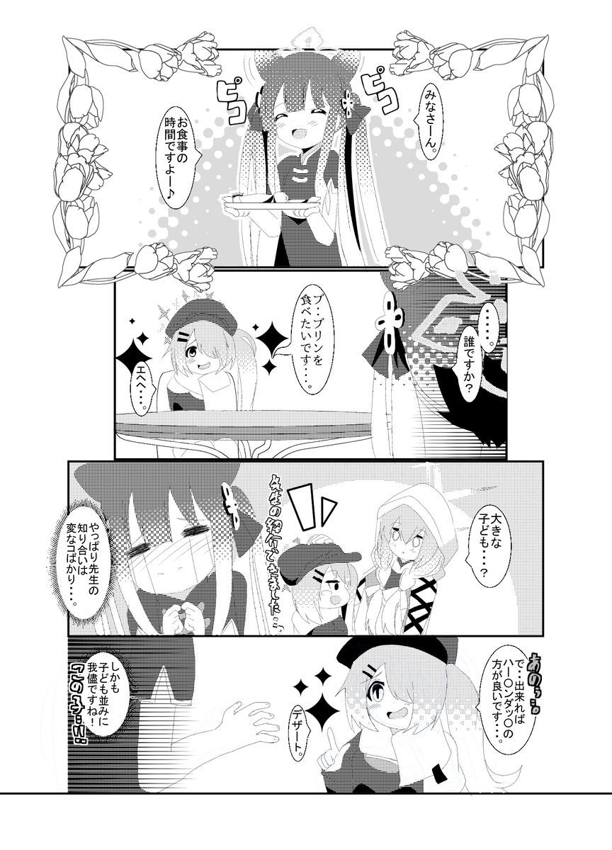 アリウス職場体験幼稚園レポート