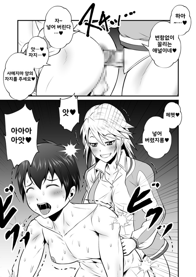 【韓国語版】ふた×ドM男Vol.13【ヤンキー娘に学校で立ちバックで掘られちゃうボク】