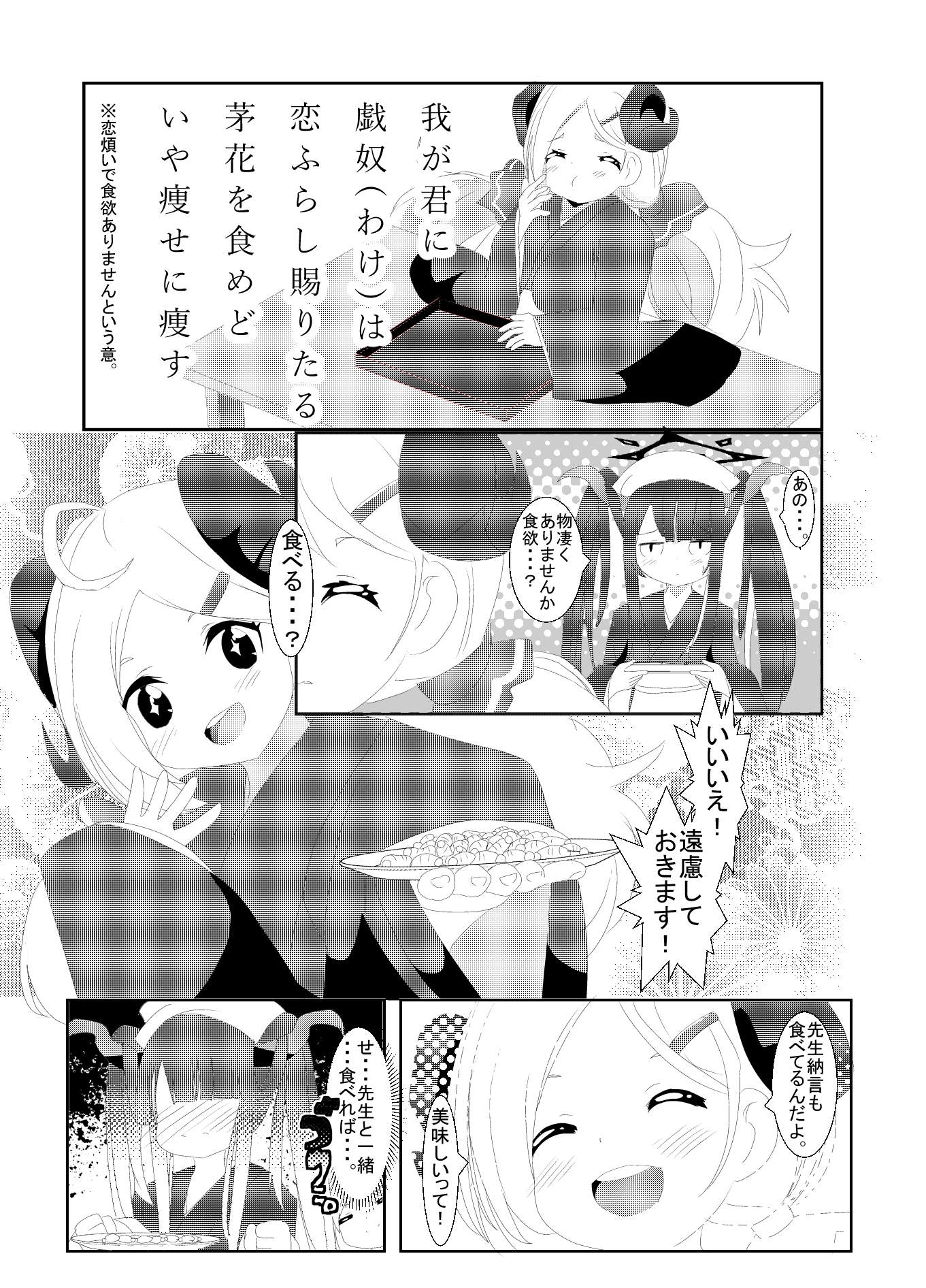 美食の求愛歌