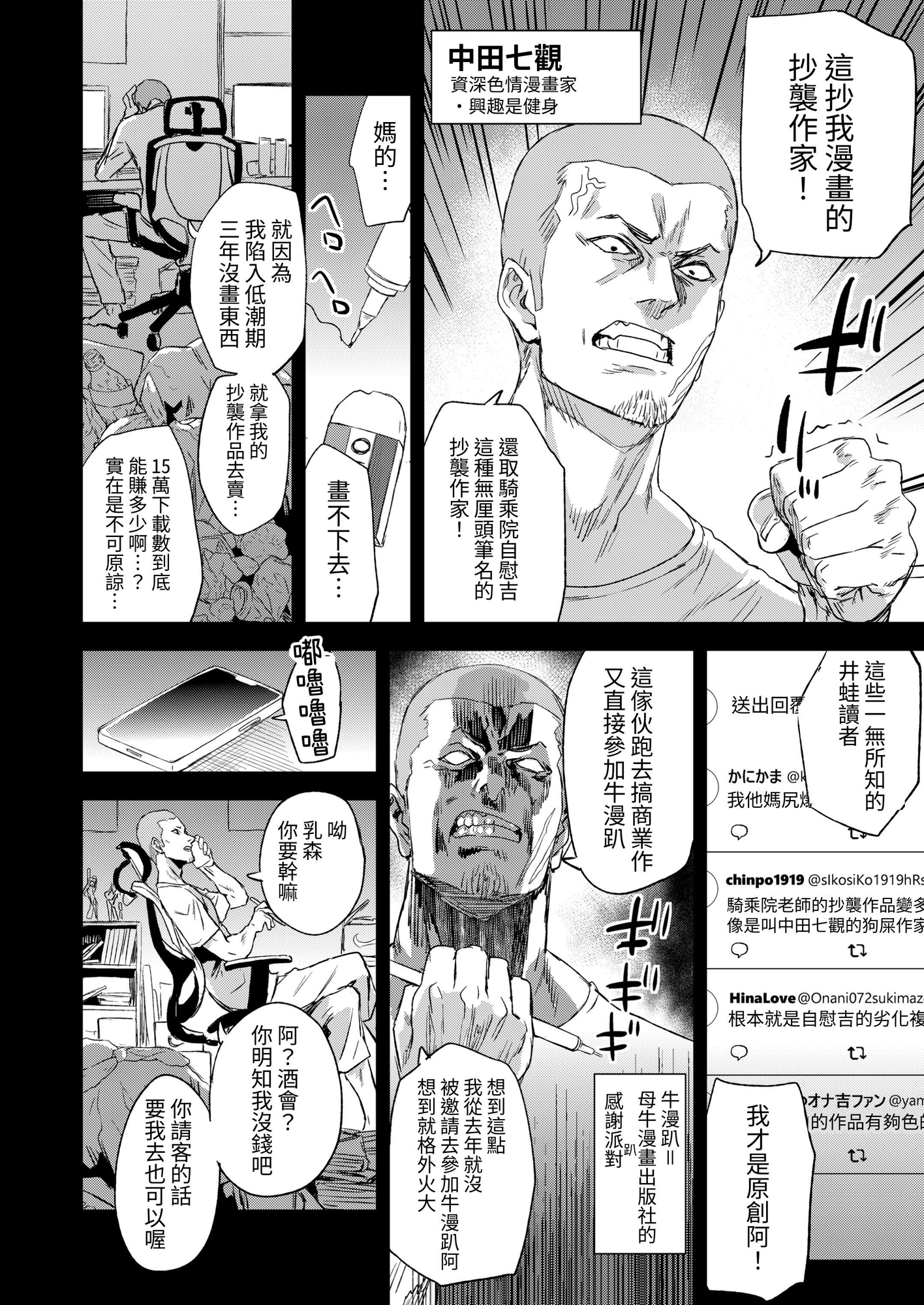 【繁体中文版】騎乗院先生のエロマンガ脳