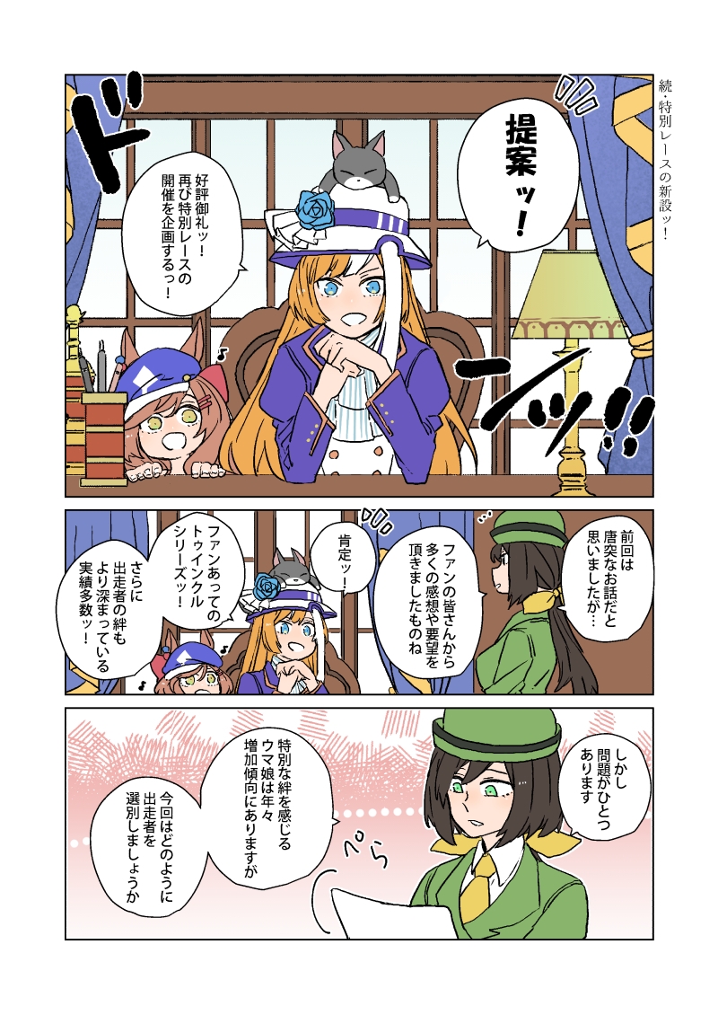 家族有馬記念(仮)!