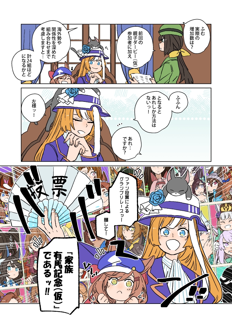 家族有馬記念(仮)!