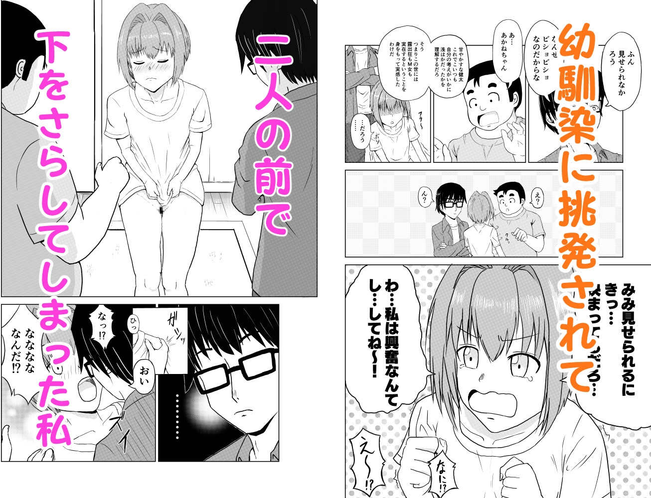 私と幼馴染たちとの関係が変わる時