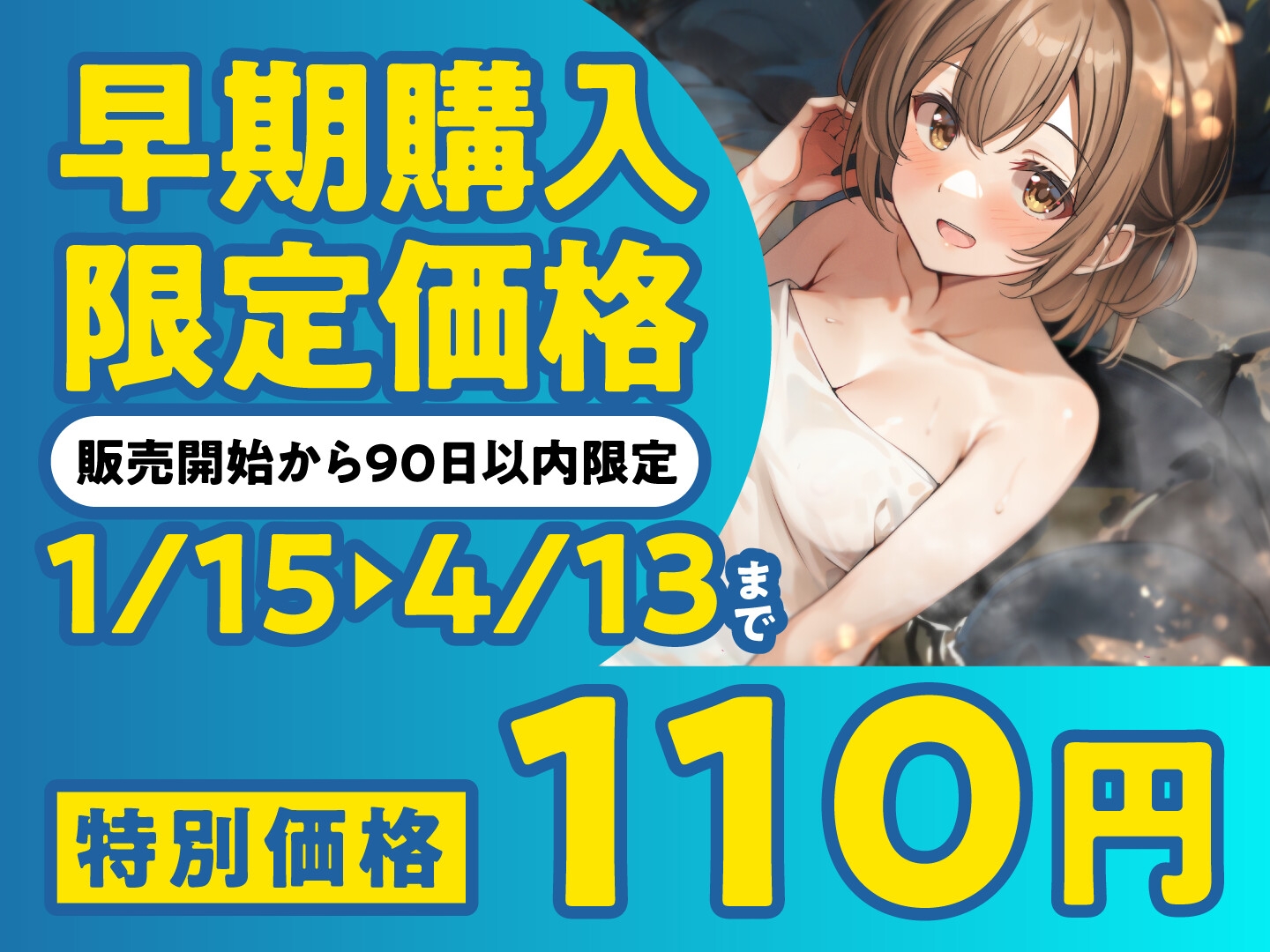 【期間限定110円】四季織旅館へようこそ～冬に癒される極楽サロンの性生活～