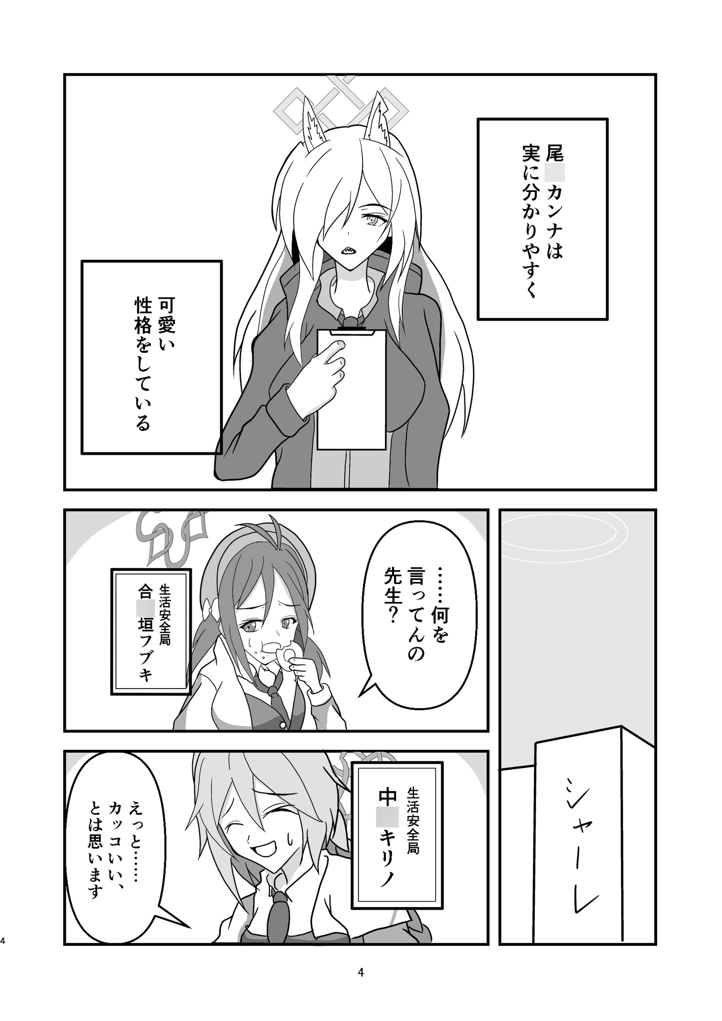 可愛さは珈琲のように甘く