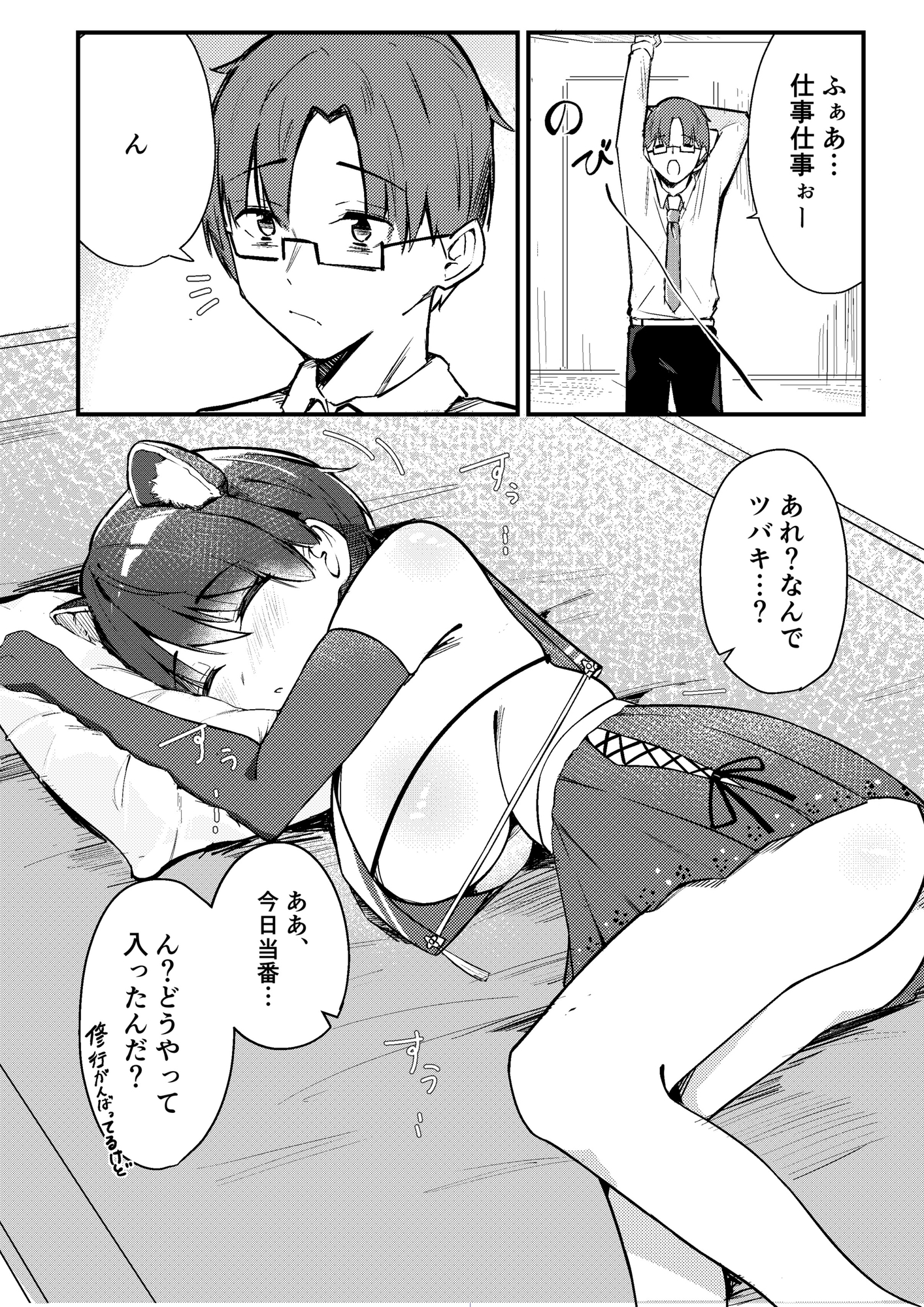 春◯ツバキのとある当番日誌