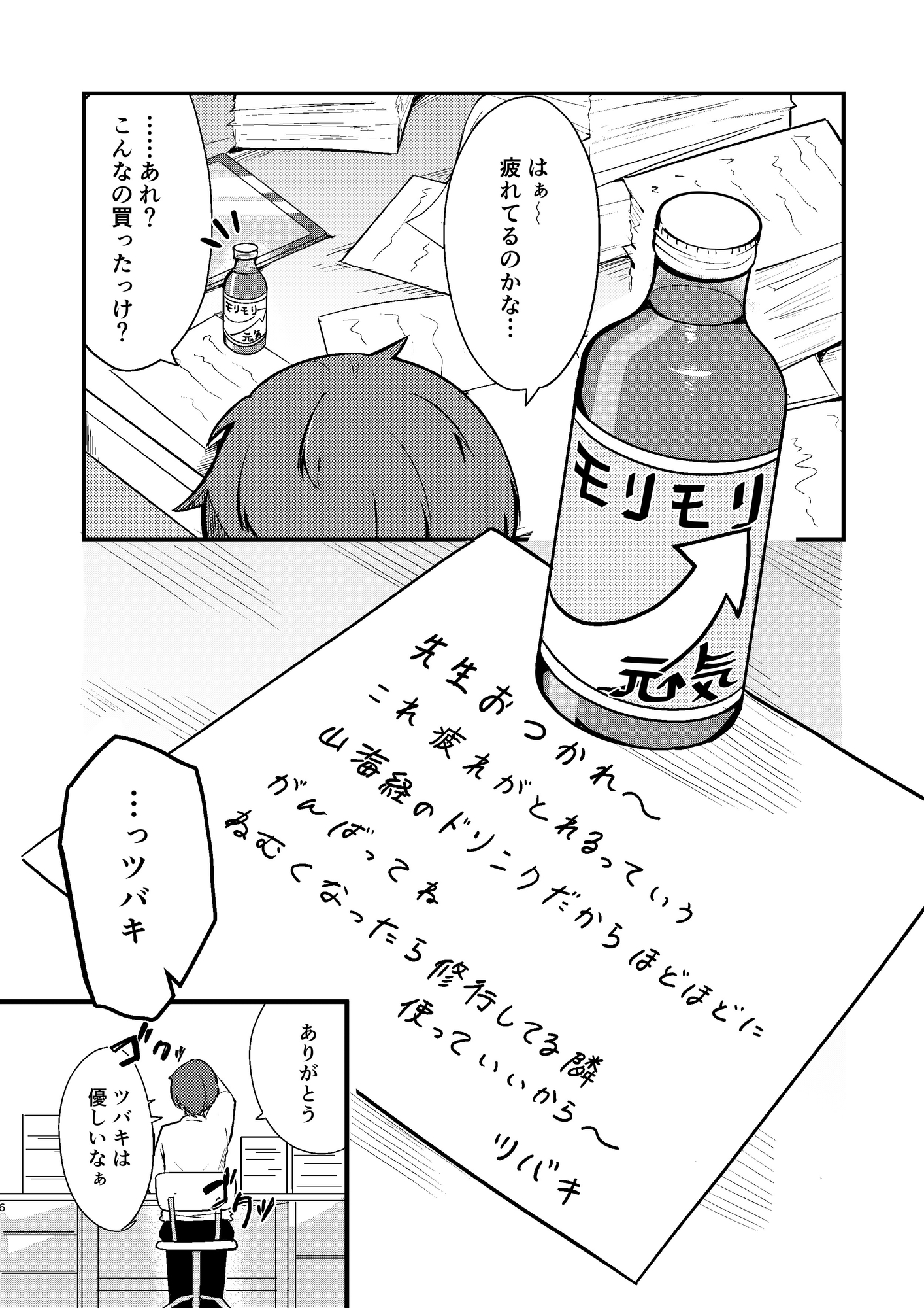 春◯ツバキのとある当番日誌