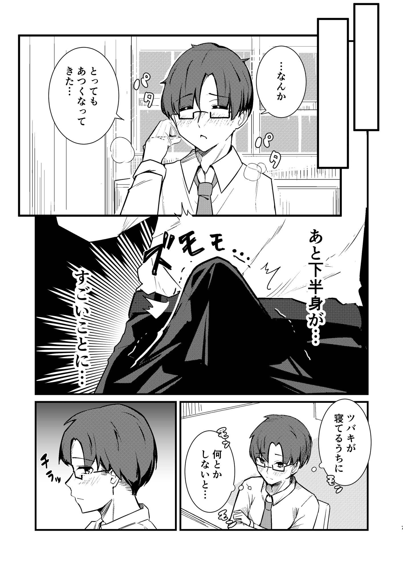 春◯ツバキのとある当番日誌