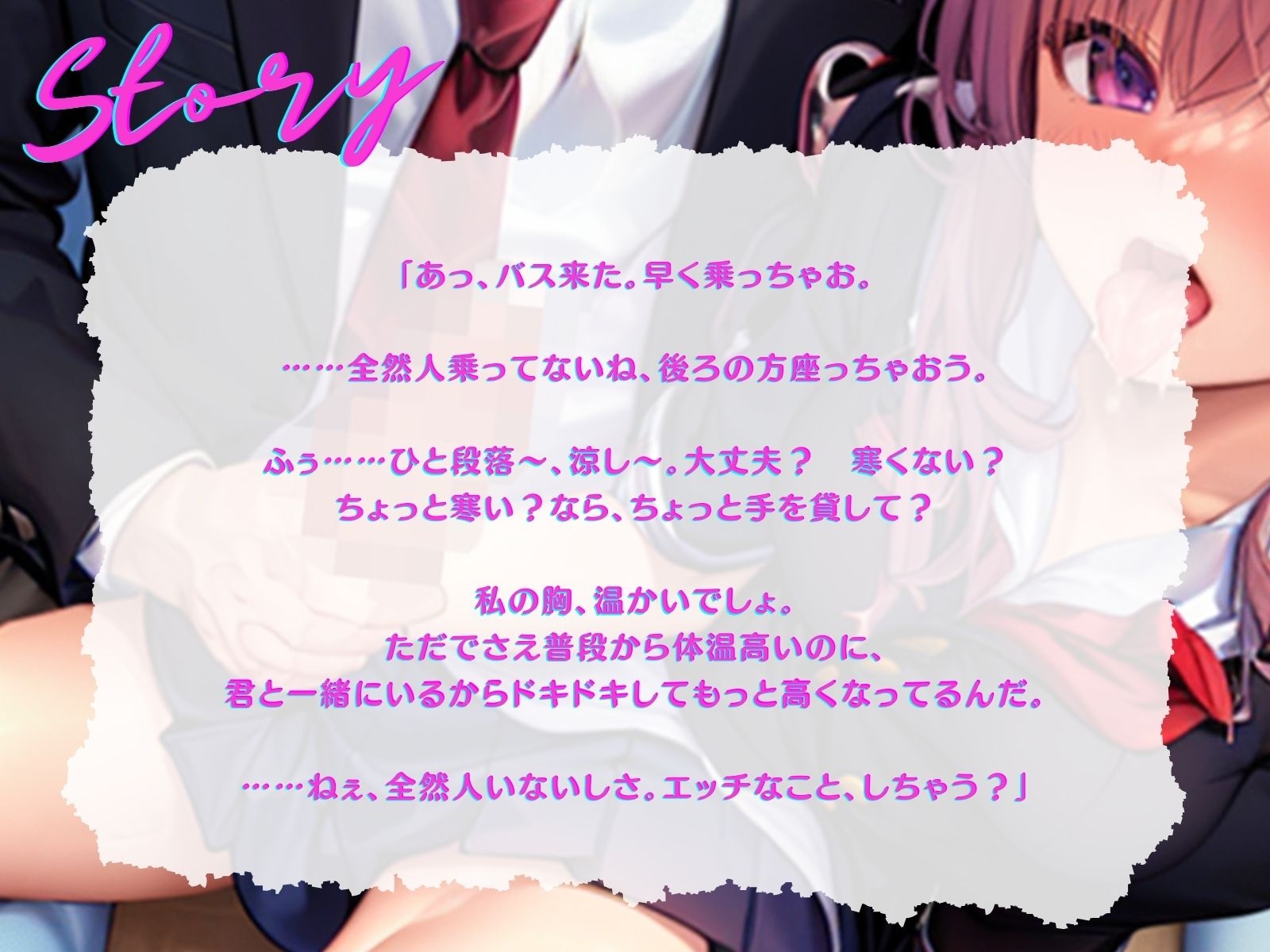 【KU100】バスの中で淫乱彼女とコッソリえっち。