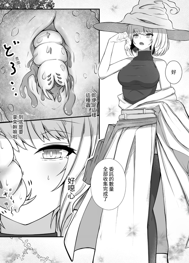 【繁体中文版】女魔法使いさん蟲姦話
