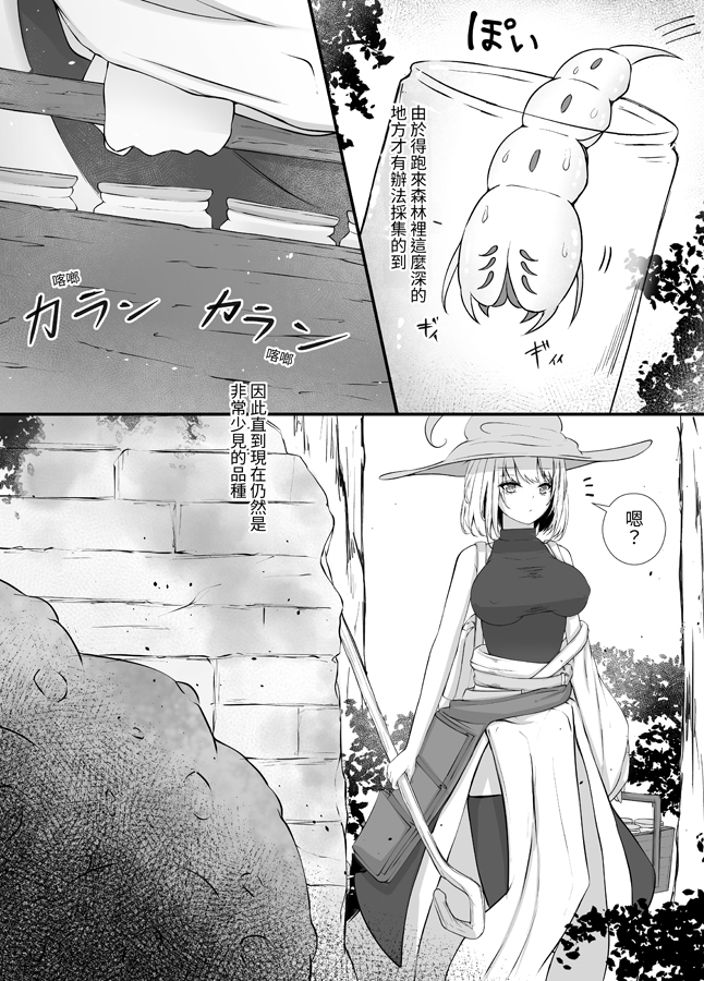 【繁体中文版】女魔法使いさん蟲姦話