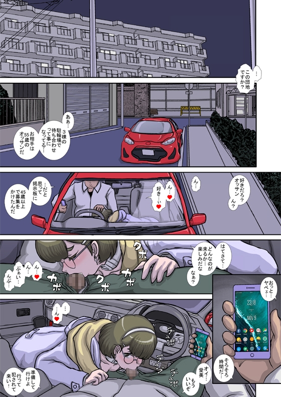 ～OTOHIME～雄to秘雌 俺の性処理肉便器をお貸しします