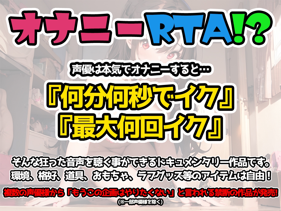 【オナニーRTA実演】やはり声優の20分間リアルタイムアタックオナニーはまちがっていない。【りんごのあめちゃん】