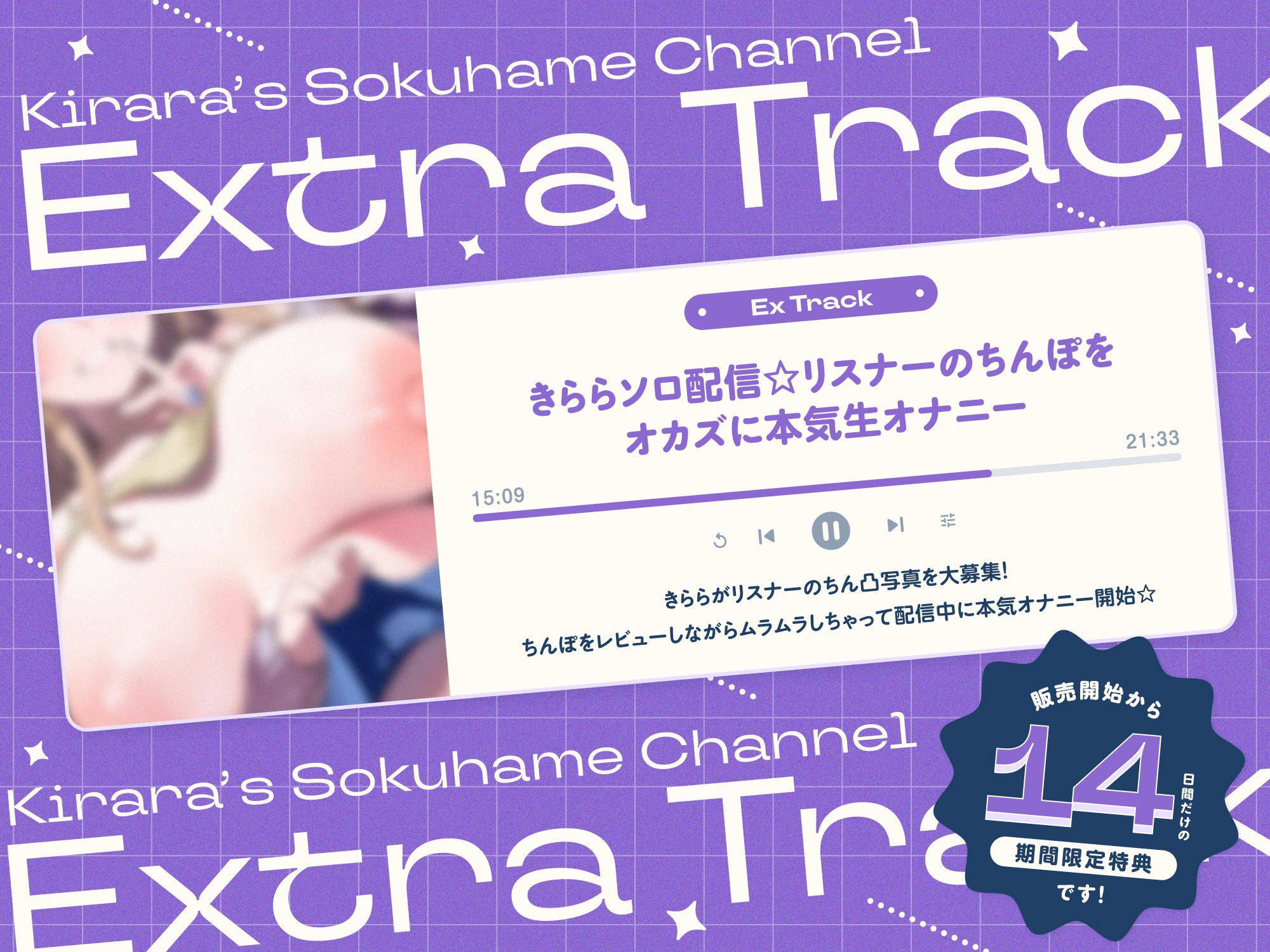 きららの即ハメちゃんねるっ!