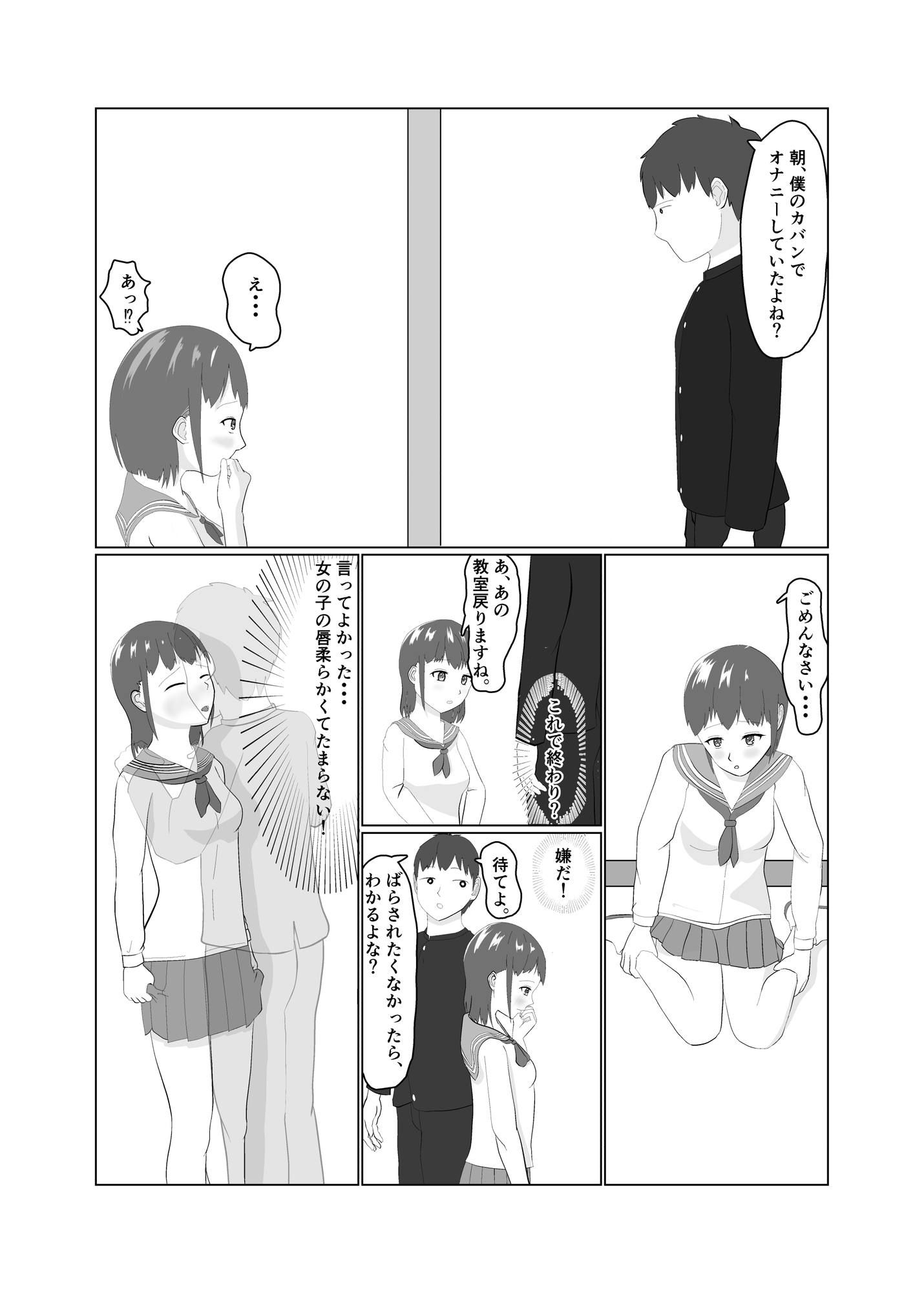 オナばれから始まる性交渉