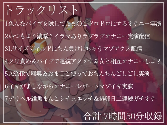 【いちゃあまハードなアーカイブ7本収録】 餅桃ちものえっちなLiveアーカイブ集!【2023年2月版】