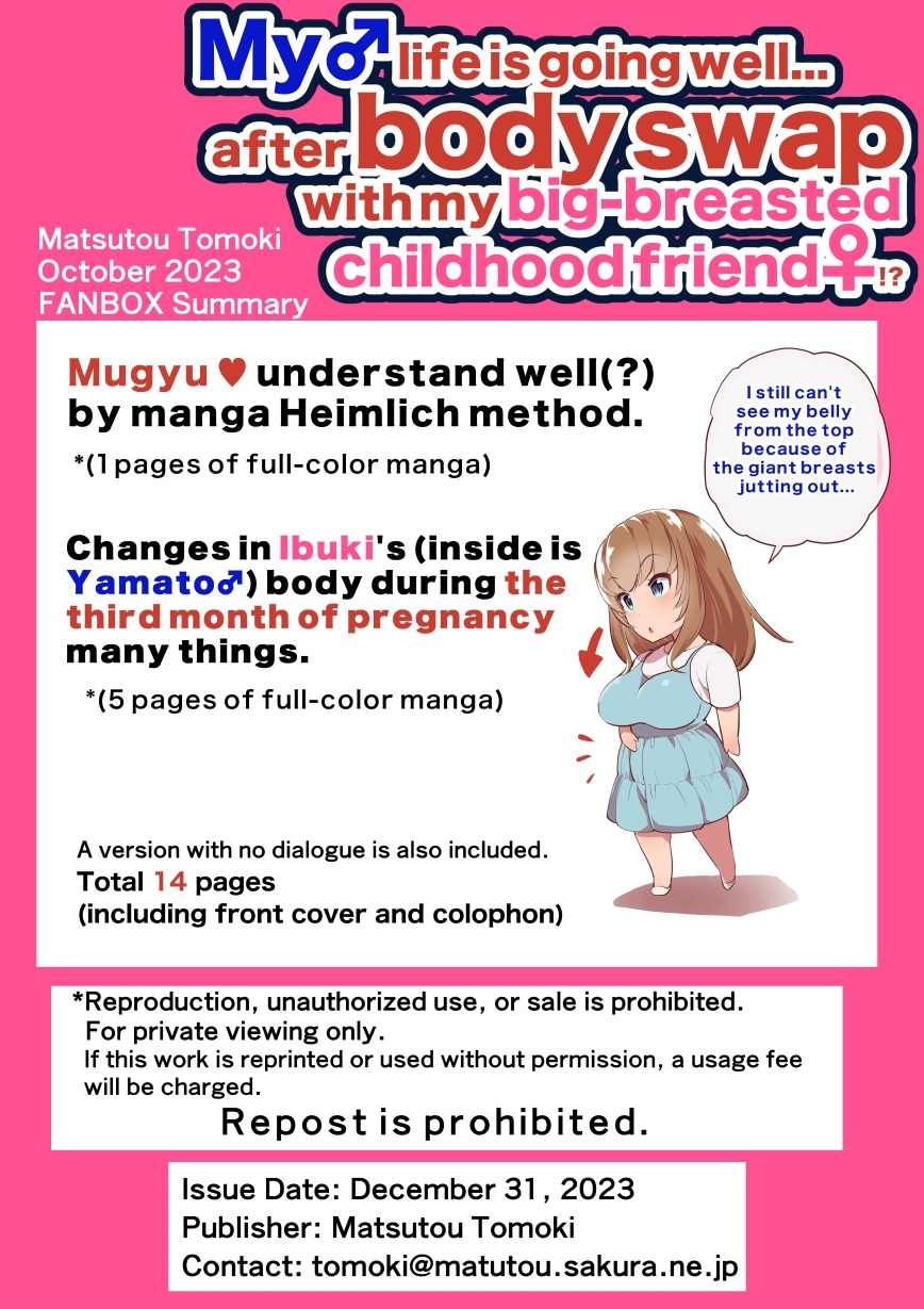 巨乳幼なじみ♀と入れ替わった俺♂の人生は…上々だ!?_(松任知基FANBOX2023.10まとめ)【JP/EN】
