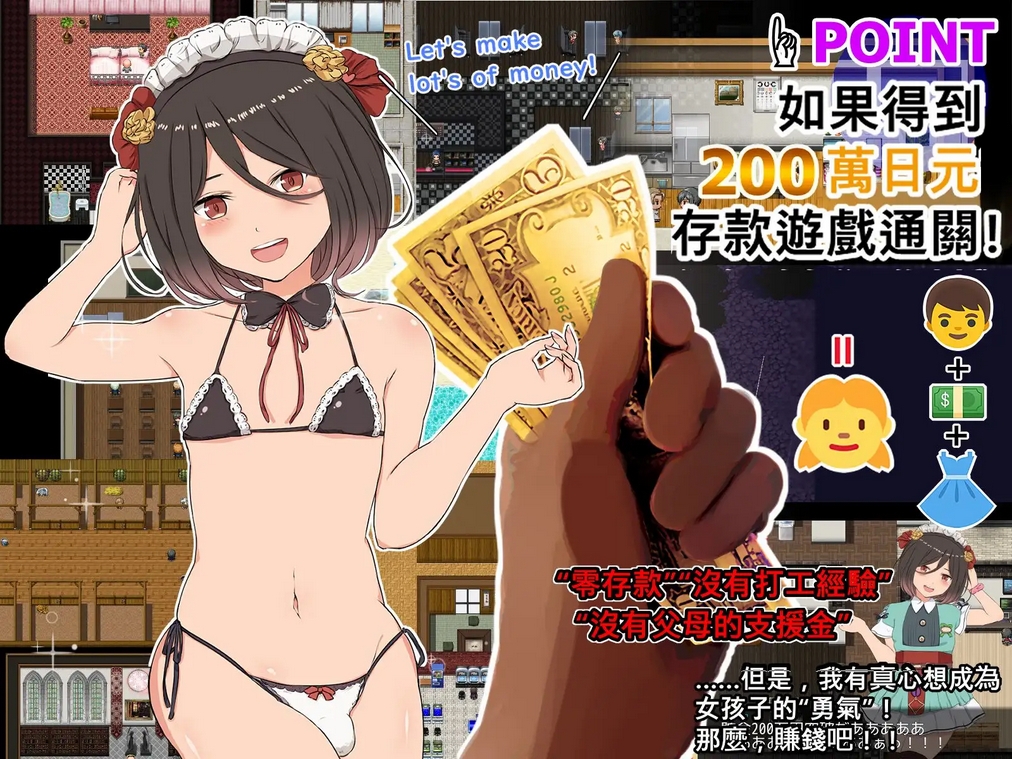 Make Lots of Money with Sex!(中文繁體CG和視頻版本)