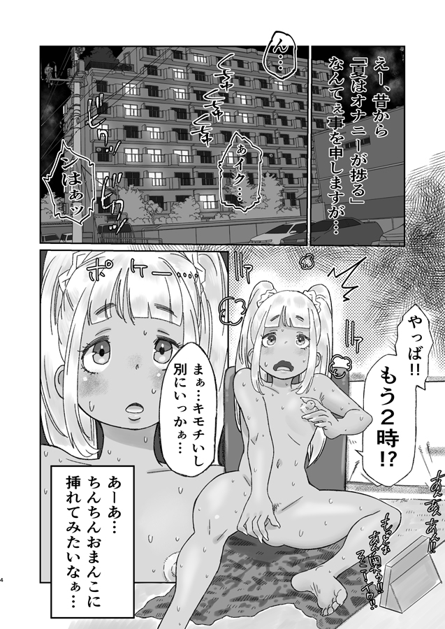 ち〇ぽを夢見るぷにまんギャルの初体験はキグルミで⁉