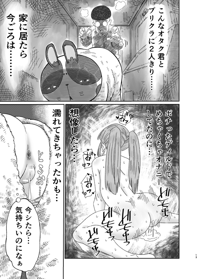 ち〇ぽを夢見るぷにまんギャルの初体験はキグルミで⁉