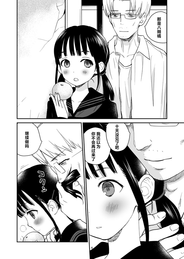 【簡体中文版】八朔