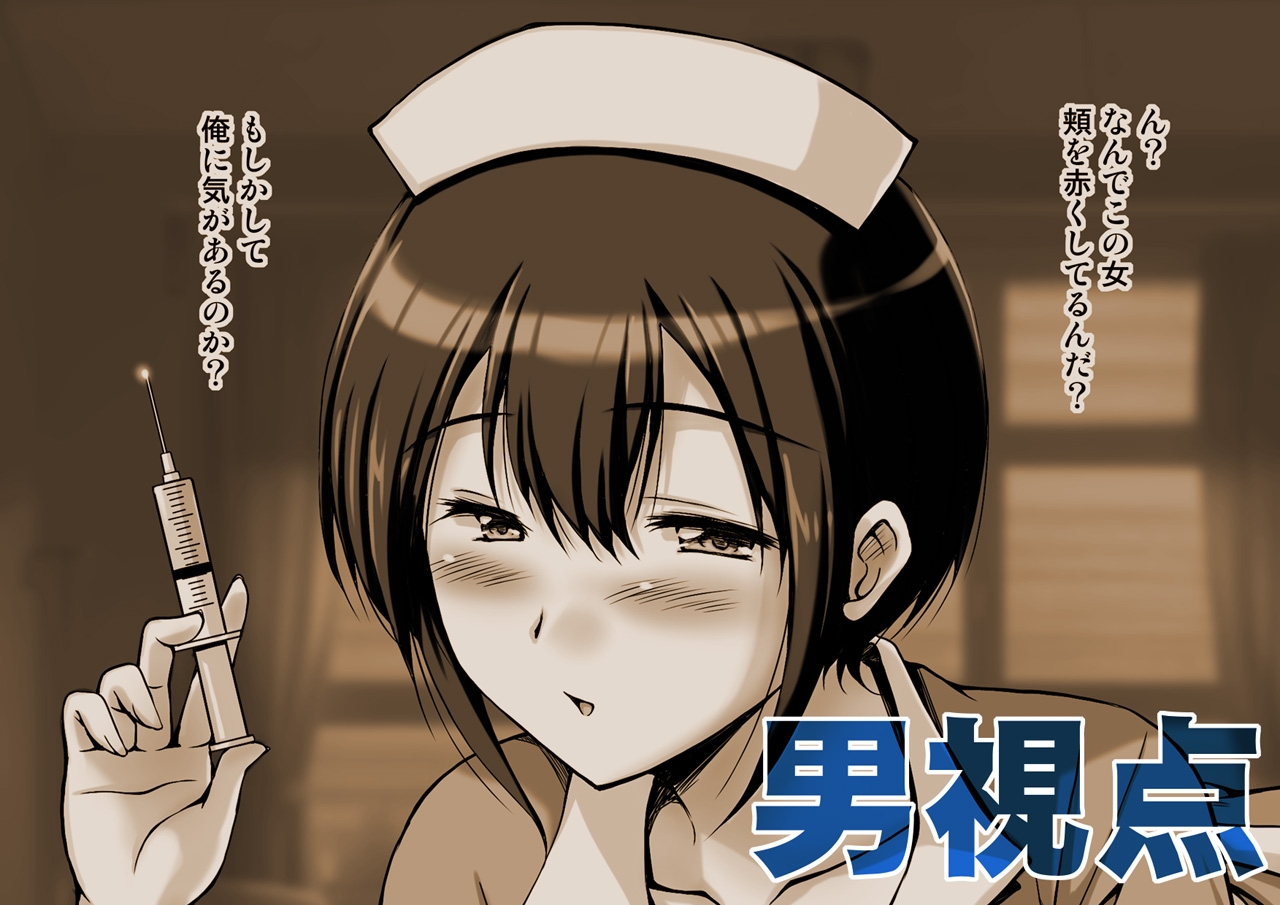 無口なエロエロナースはお好きですか?