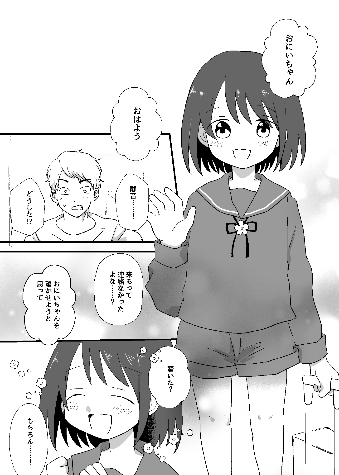 おにいちゃんが好き