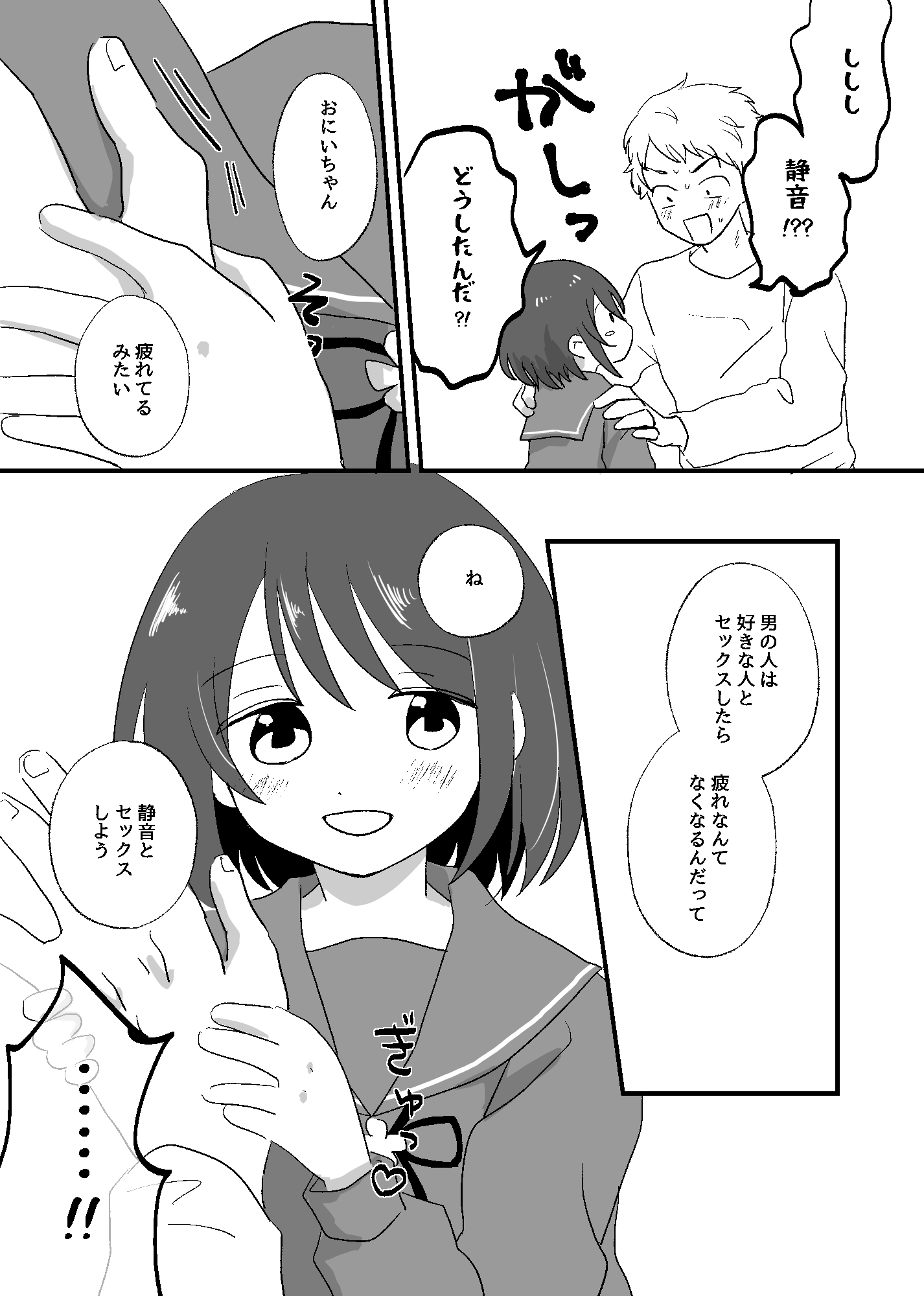 おにいちゃんが好き