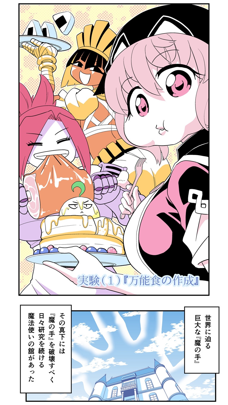 小さめの魔法師匠と大きめの魔法少女。4 著者 とりから