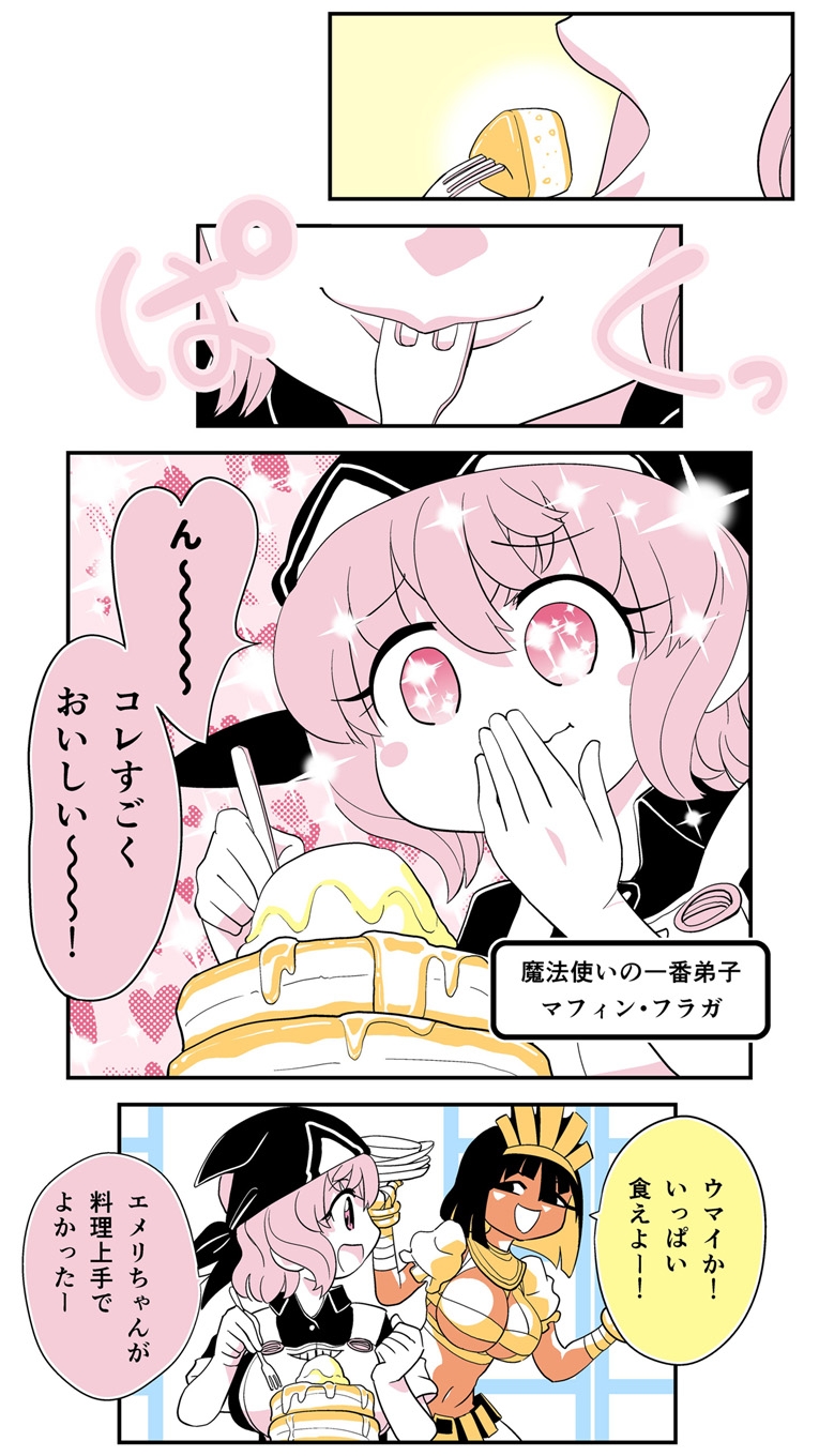 小さめの魔法師匠と大きめの魔法少女。4 著者 とりから