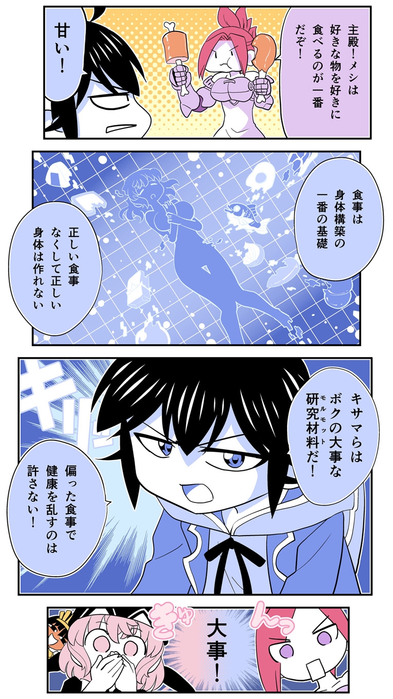 小さめの魔法師匠と大きめの魔法少女。4 著者 とりから