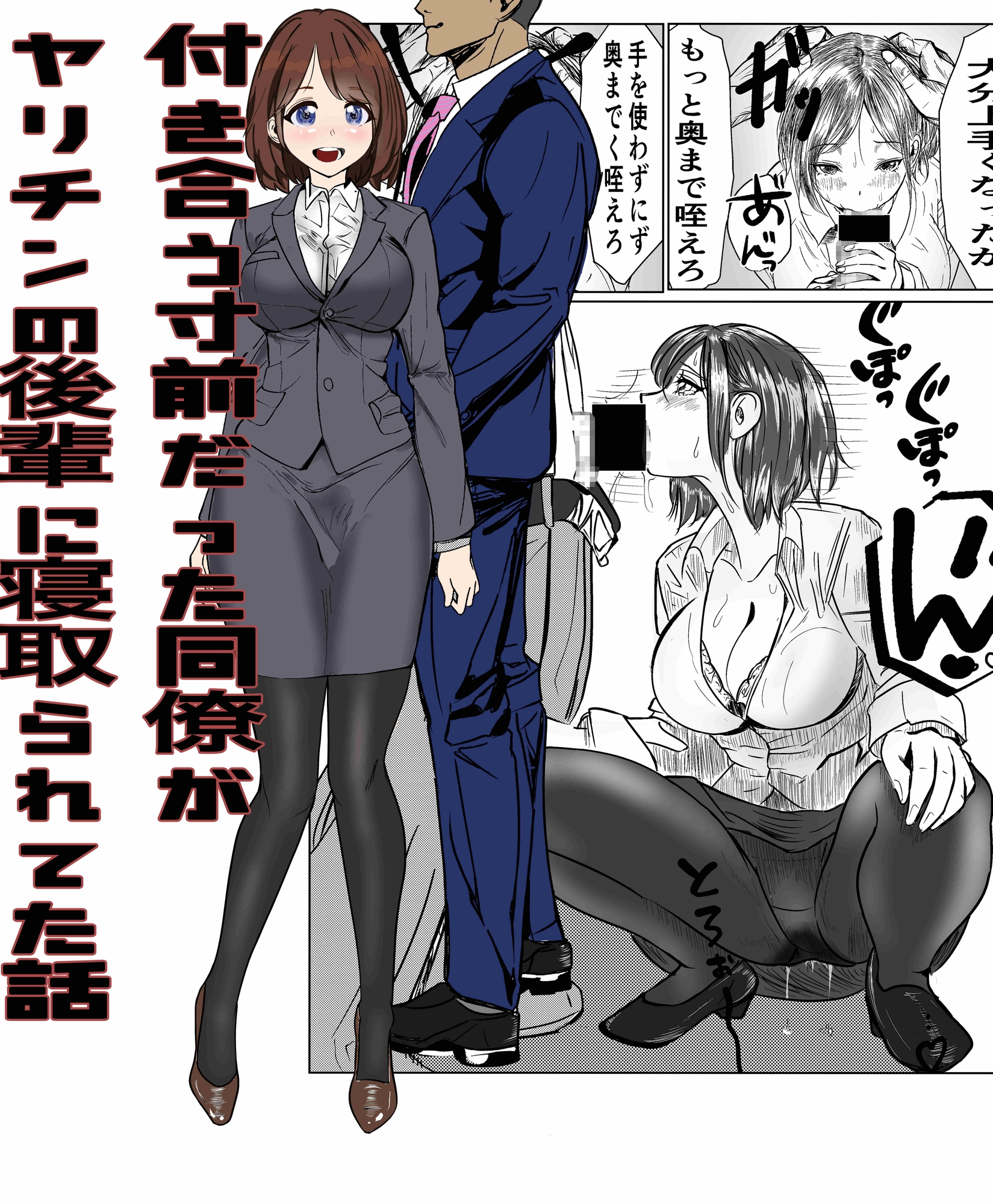 付き合う寸前だった同僚がヤリチンの後輩に寝取られてた話