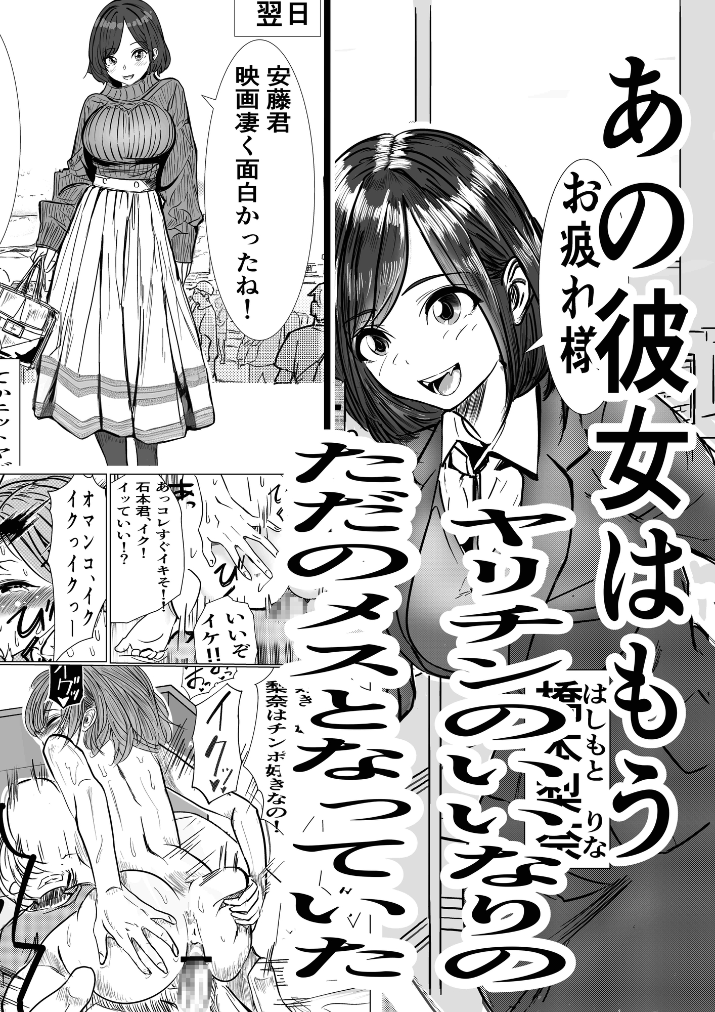 付き合う寸前だった同僚がヤリチンの後輩に寝取られてた話