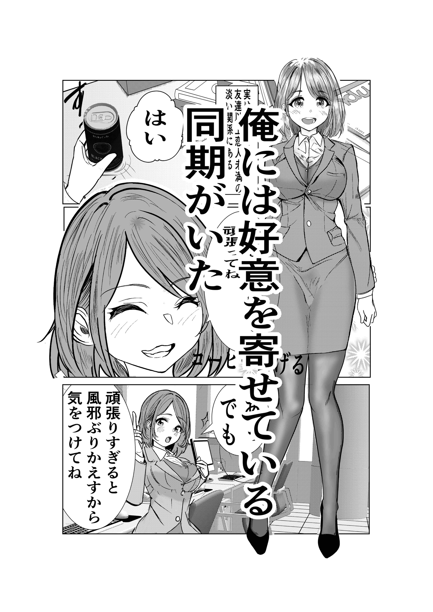 付き合う寸前だった同僚がヤリチンの後輩に寝取られてた話
