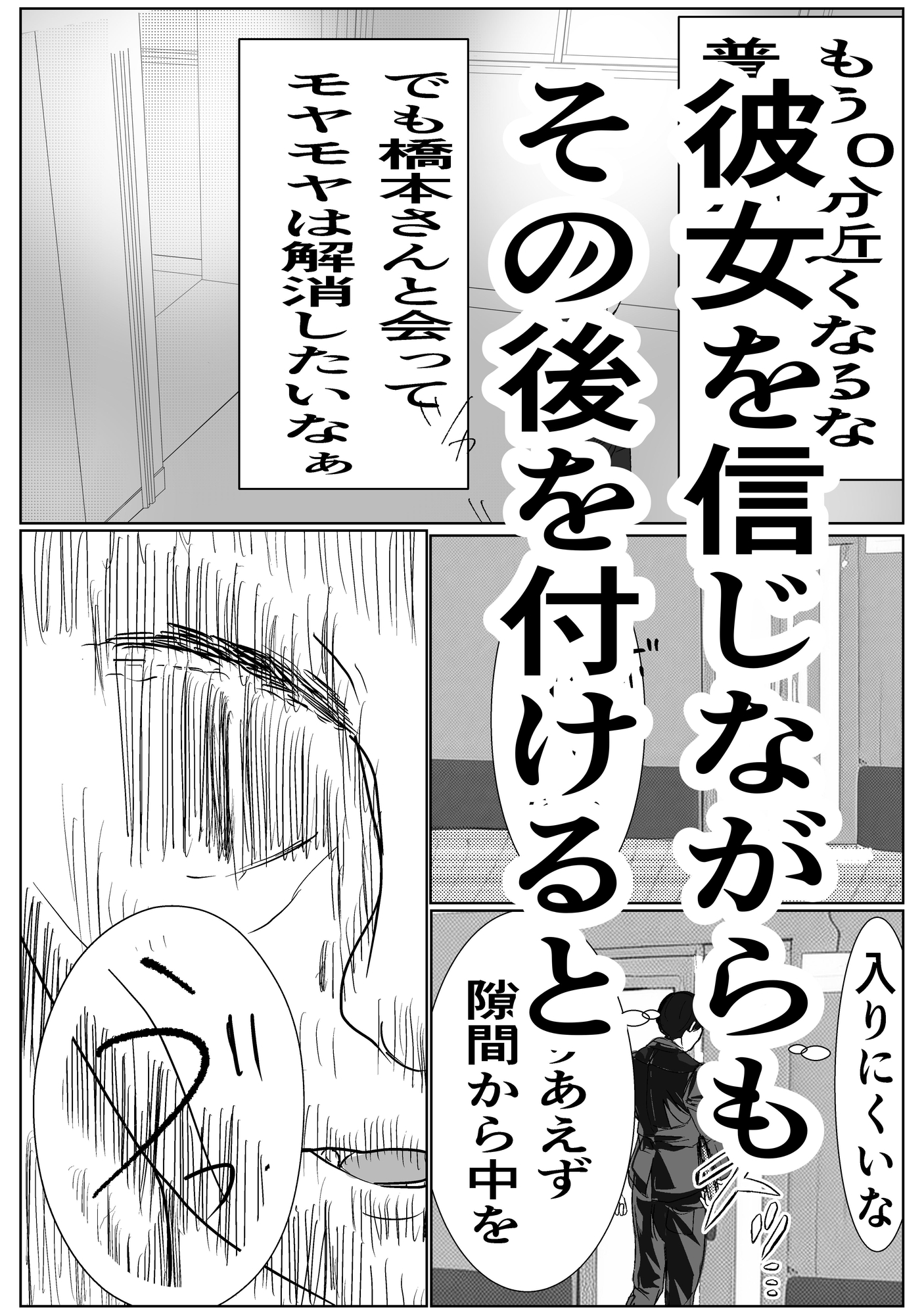 付き合う寸前だった同僚がヤリチンの後輩に寝取られてた話