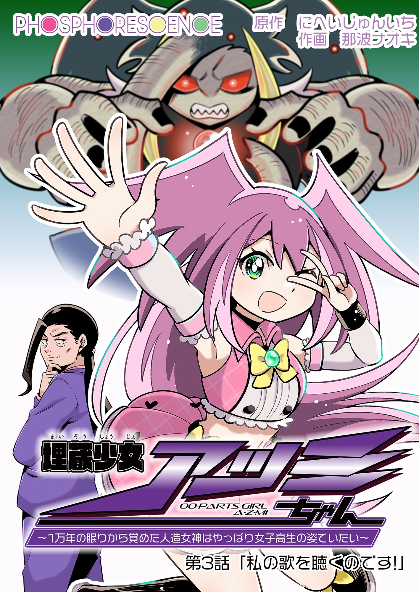 『埋蔵少女アツミちゃん ～1万年の眠りから覚めた人造女神はやっぱり女子高生の姿でいたい～』オーディオドラマ HEAT-5&6【特装版】