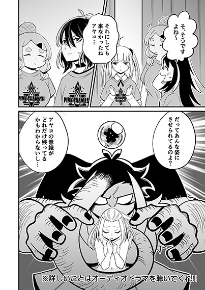 『埋蔵少女アツミちゃん ～1万年の眠りから覚めた人造女神はやっぱり女子高生の姿でいたい～』オーディオドラマ HEAT-5&6【特装版】