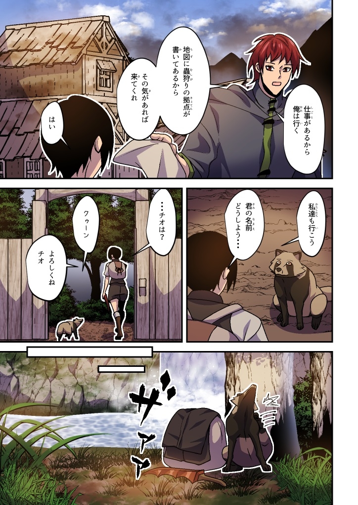 蟲狩りの戦姫(2)