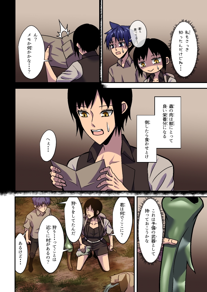 蟲狩りの戦姫(2)