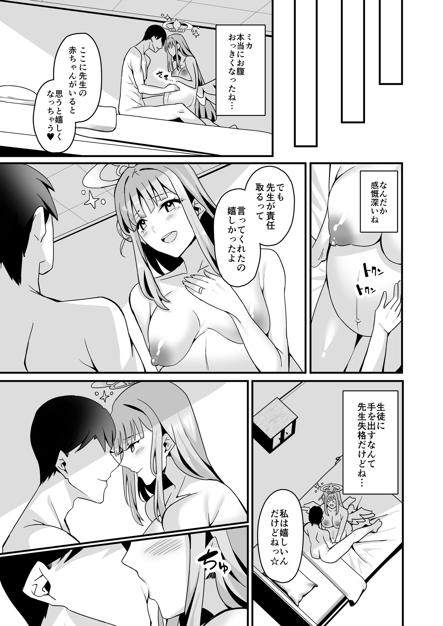 ミカとハッピーラブラブセックスして孕ませる本