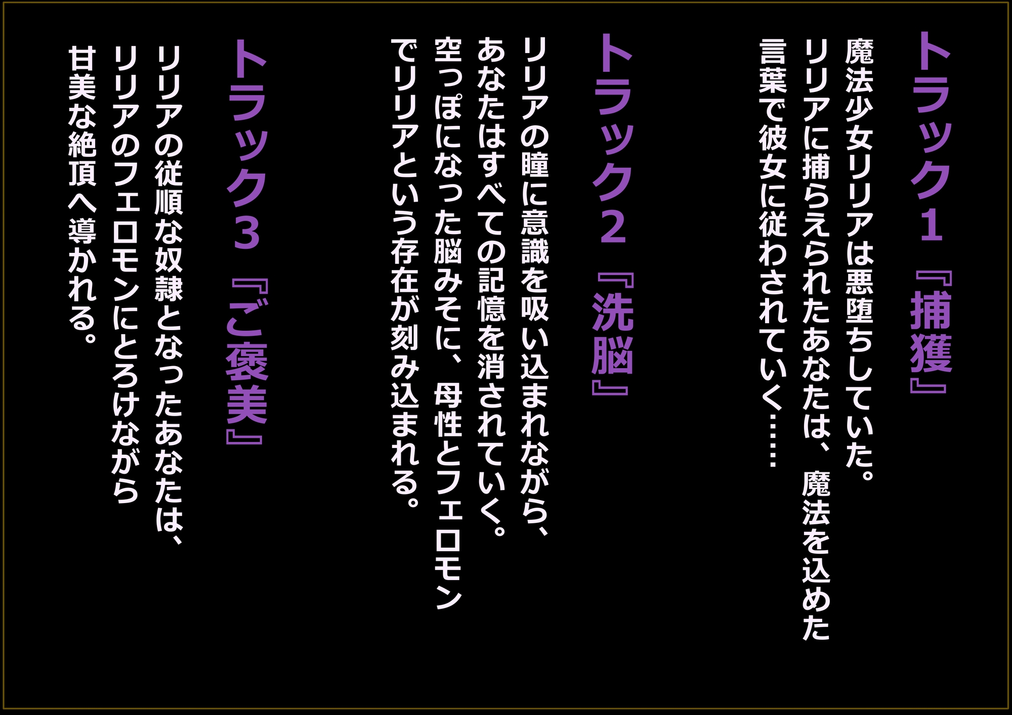 悪堕ち魔法少女に脳みそ弄られて従順マゾ奴隷にされる音声