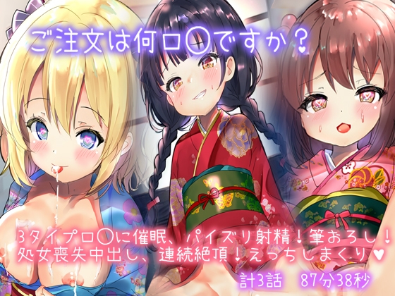 【限定110円催眠ロ◯、ロ◯ビッチ】ご注文は何ロ◯ですか?ロ◯巨乳のおっぱいに挟まれ射精!見た目清純ロ◯ビッチの筆おろし。激カワロ◯娘に催眠処女喪失連続絶頂計3話